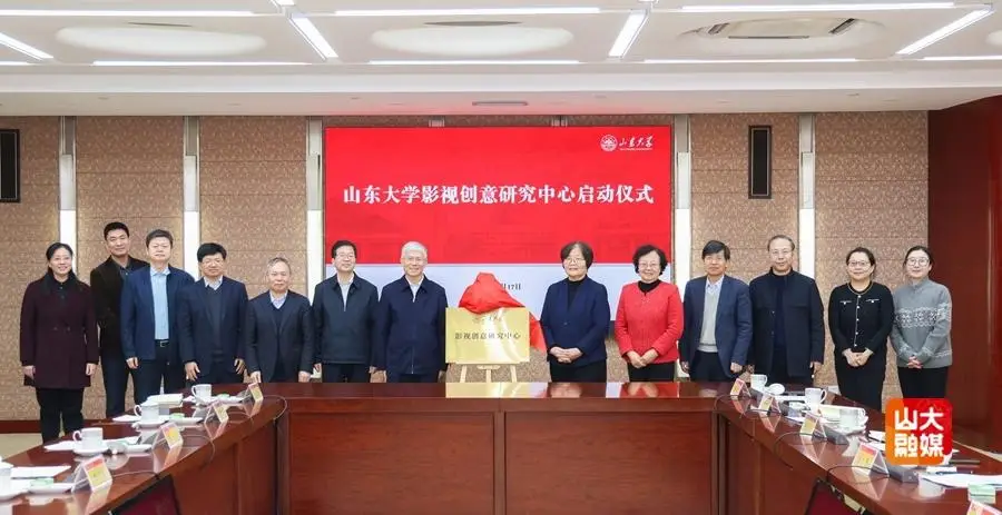 “山東大學影視創意研究中心”啟動，培育懂文學懂影視複合型人才
