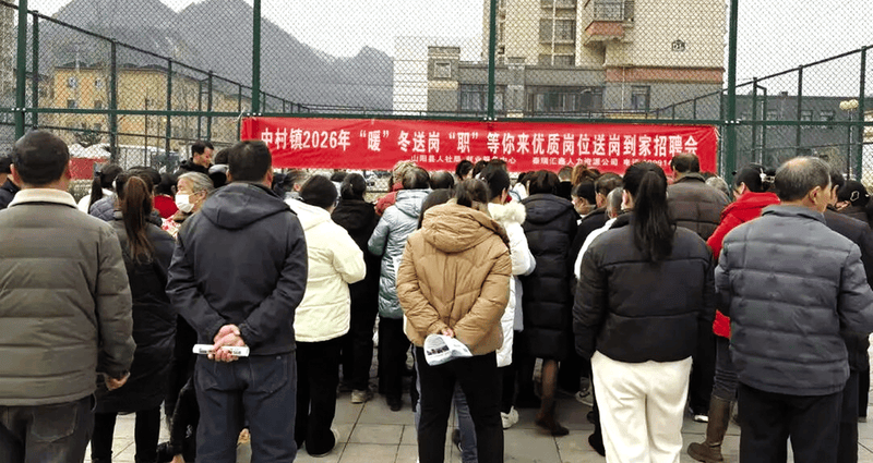山陽縣中村鎮舉辦招聘會 助力群眾就近就業