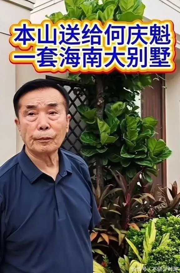 原創要完房子又要錢！何慶魁喊話趙本山：孫子留學，沒臉再跟你要50萬