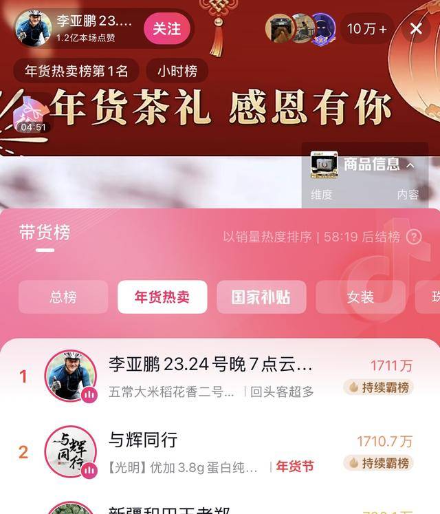 “感謝支援，理性下單”，租房風波後李亞鵬再次直播