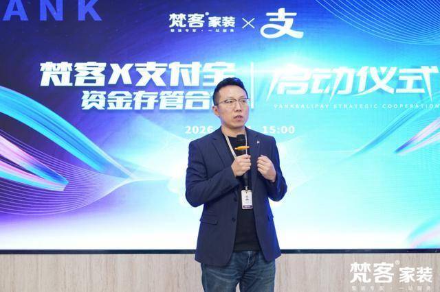 梵客家裝和支付寶強強聯手，推出資金存管服務為裝修保駕護航