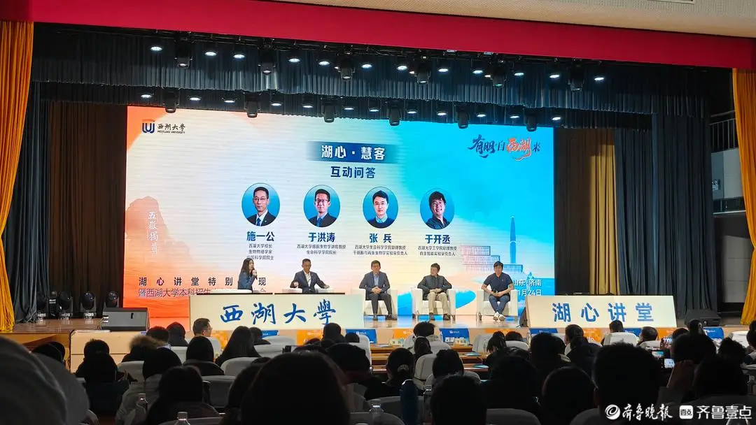 西湖大學來魯招生主打“家鄉牌”！施一公帶來“山東天團”