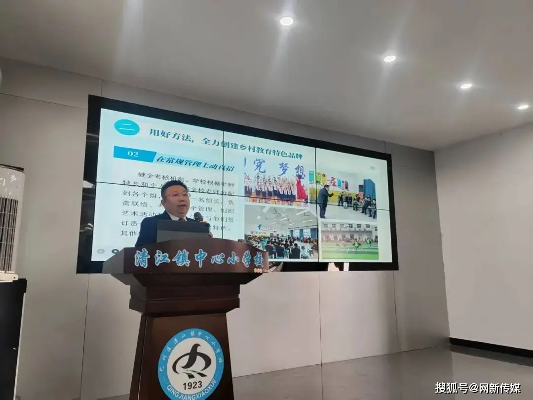 巴中市小學美育骨幹教師專項培訓班走進清江小學