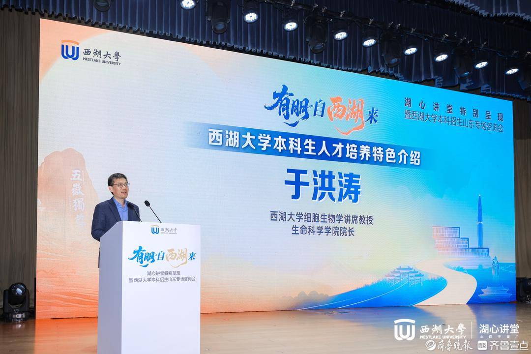 西湖大學來魯招生主打“家鄉牌”！施一公帶來“山東天團”