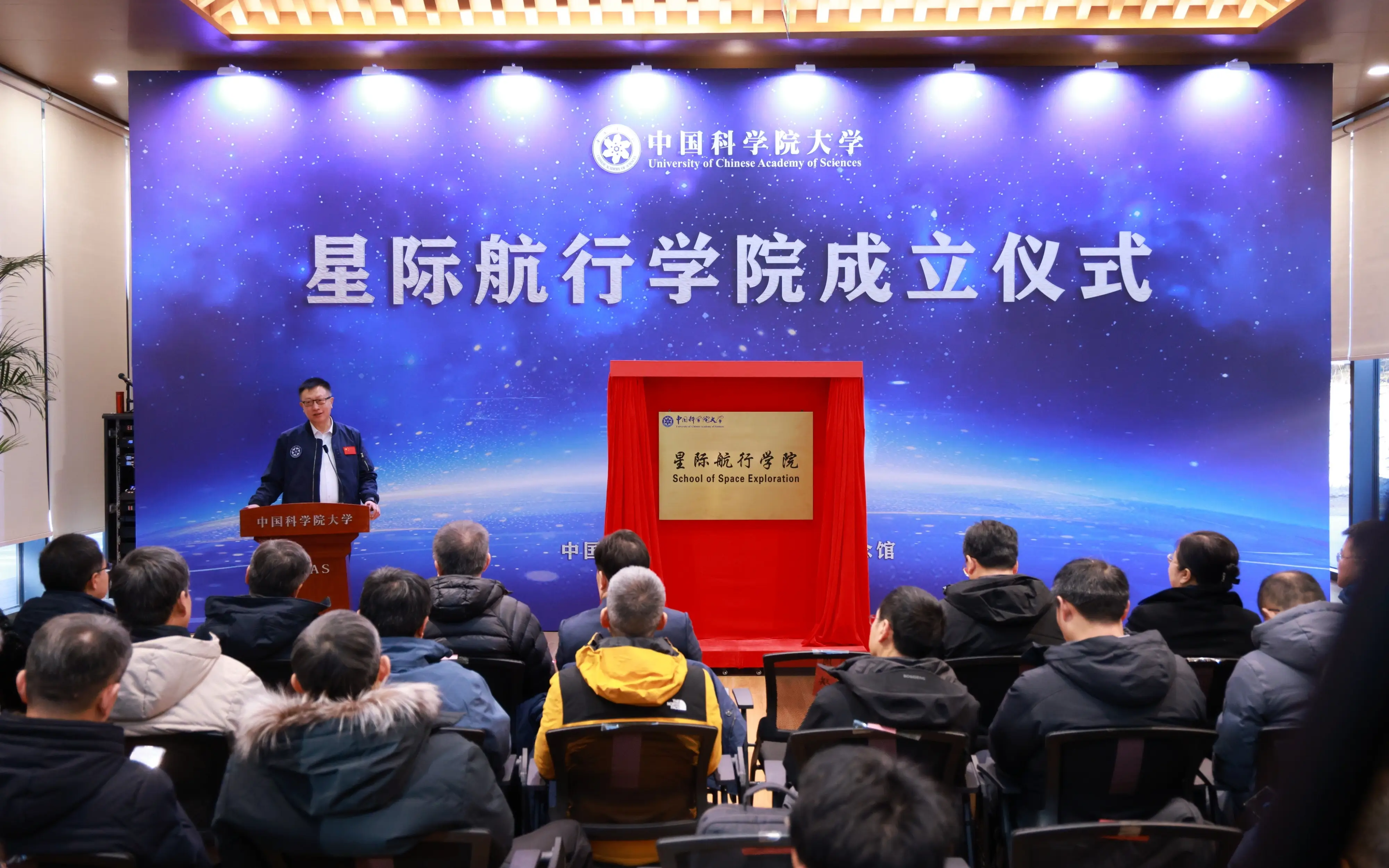 中國科學院大學成立星際航行學院，朱儁強院士任院長