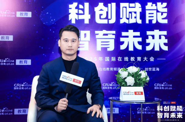 2025國際線上教育大會專訪：馳美留學教育集團CEO張磊