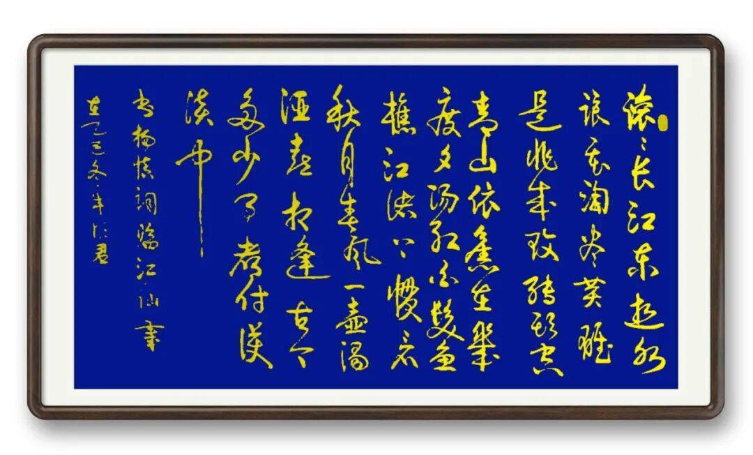 書法家牛明軍——元啟新章·翰墨賀歲