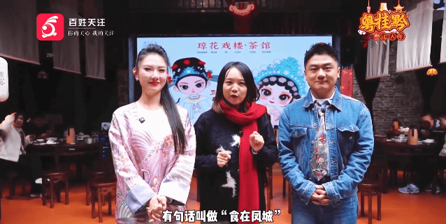 粵桂黔過大年丨“搵食”小分隊喝茶、看戲、吃美食，過年一起尋味順德