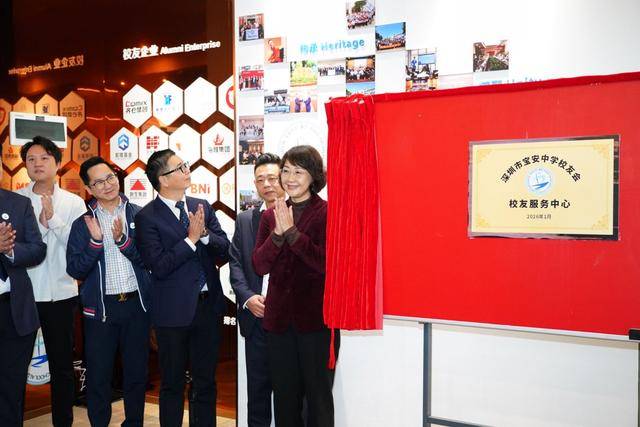 寶安中學校友服務中心啟用 連結全球校友賦能家鄉發展