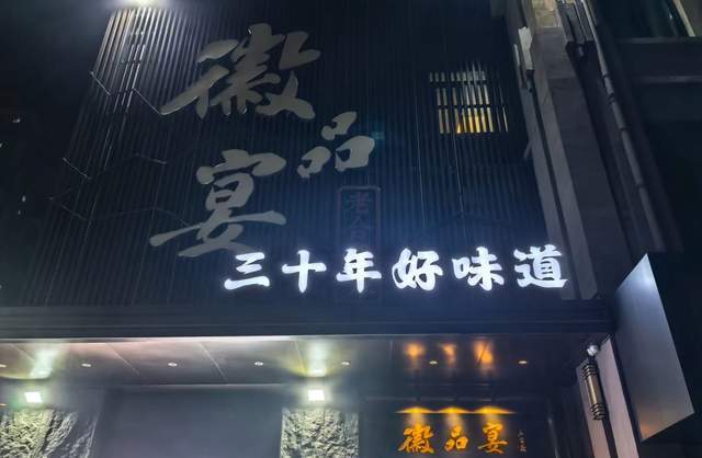 安徽美食，合肥這家30年來電值得尋味！