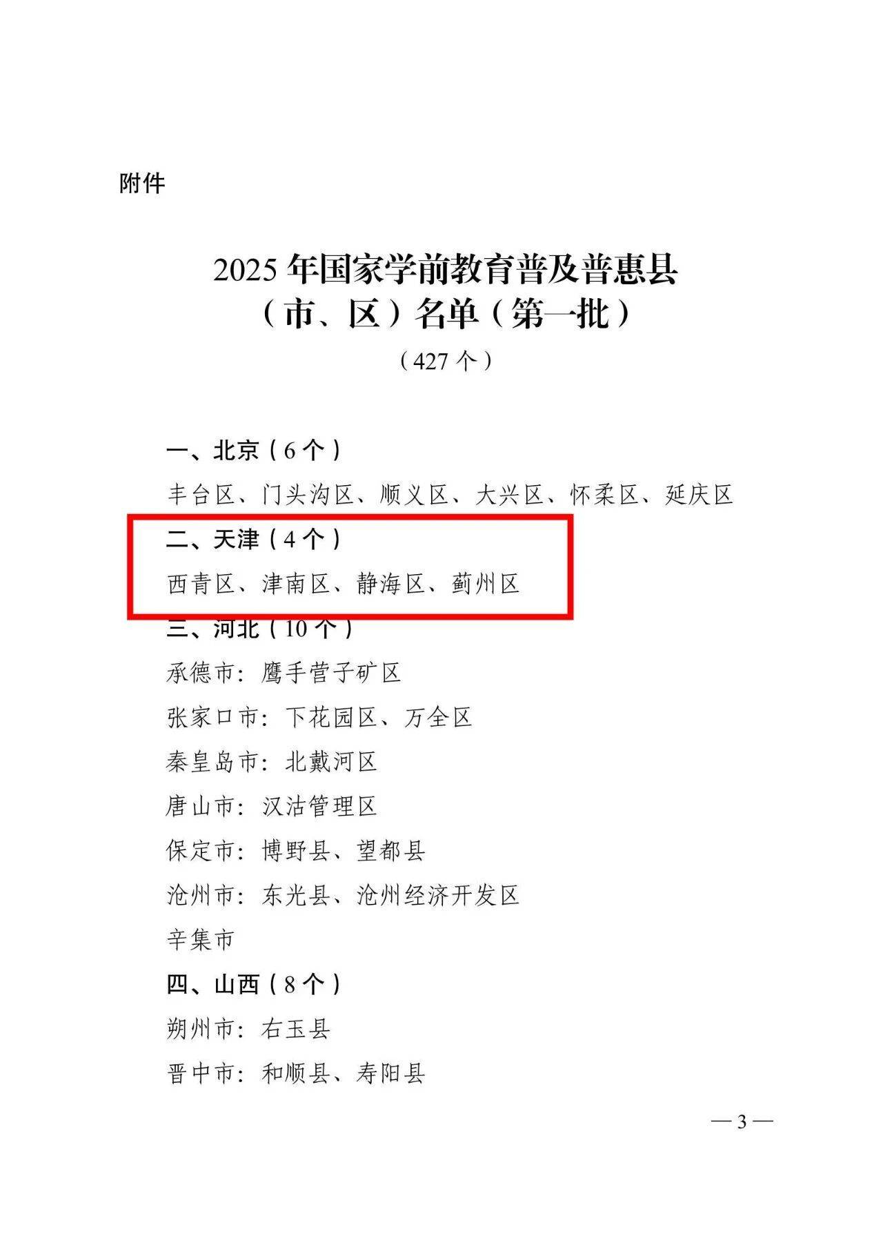 教育部公佈名單 天津全域透過國家評估認定