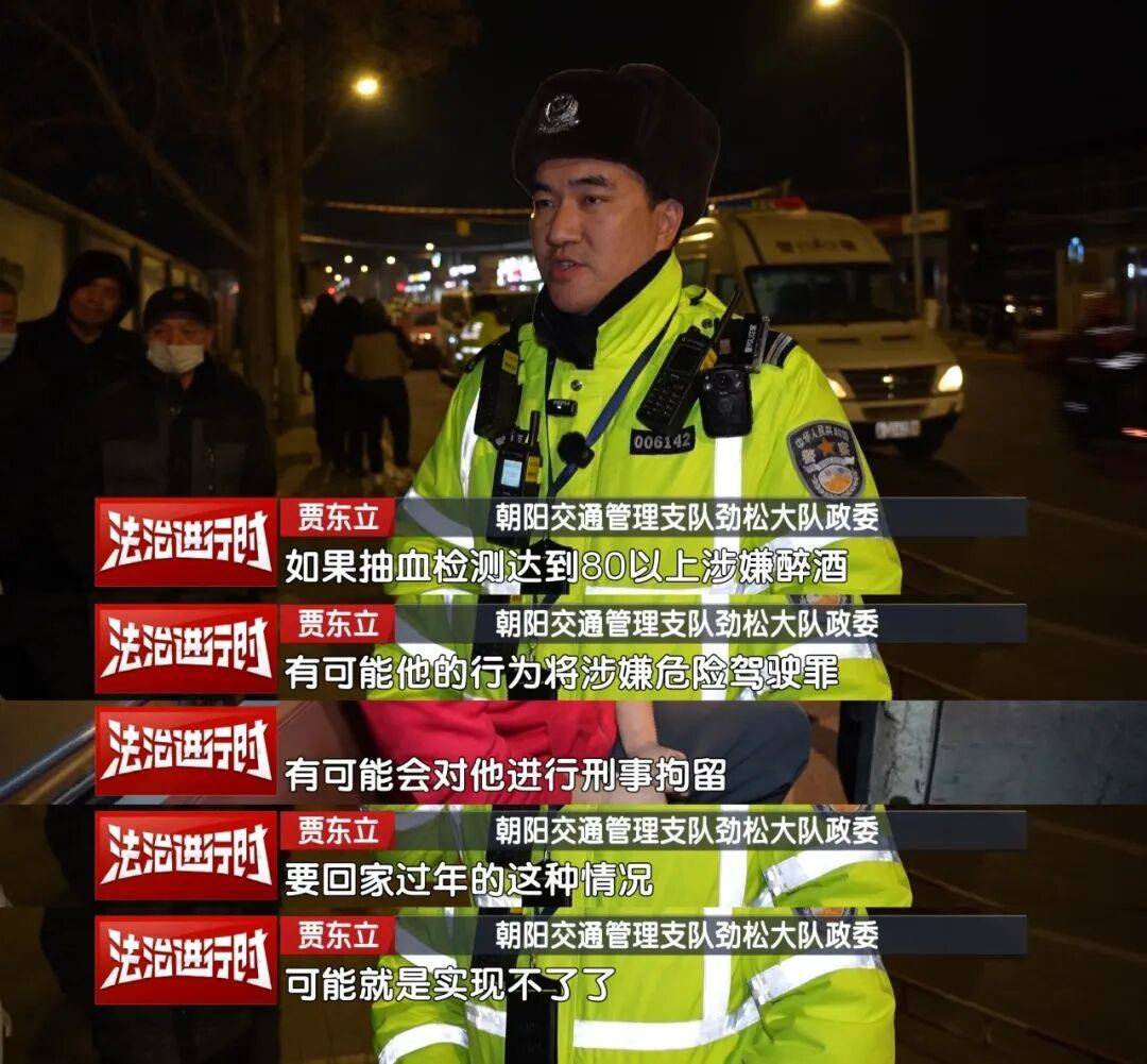 現場直擊北京交警路面執法：兩瓶啤酒下肚 回家過年懸了