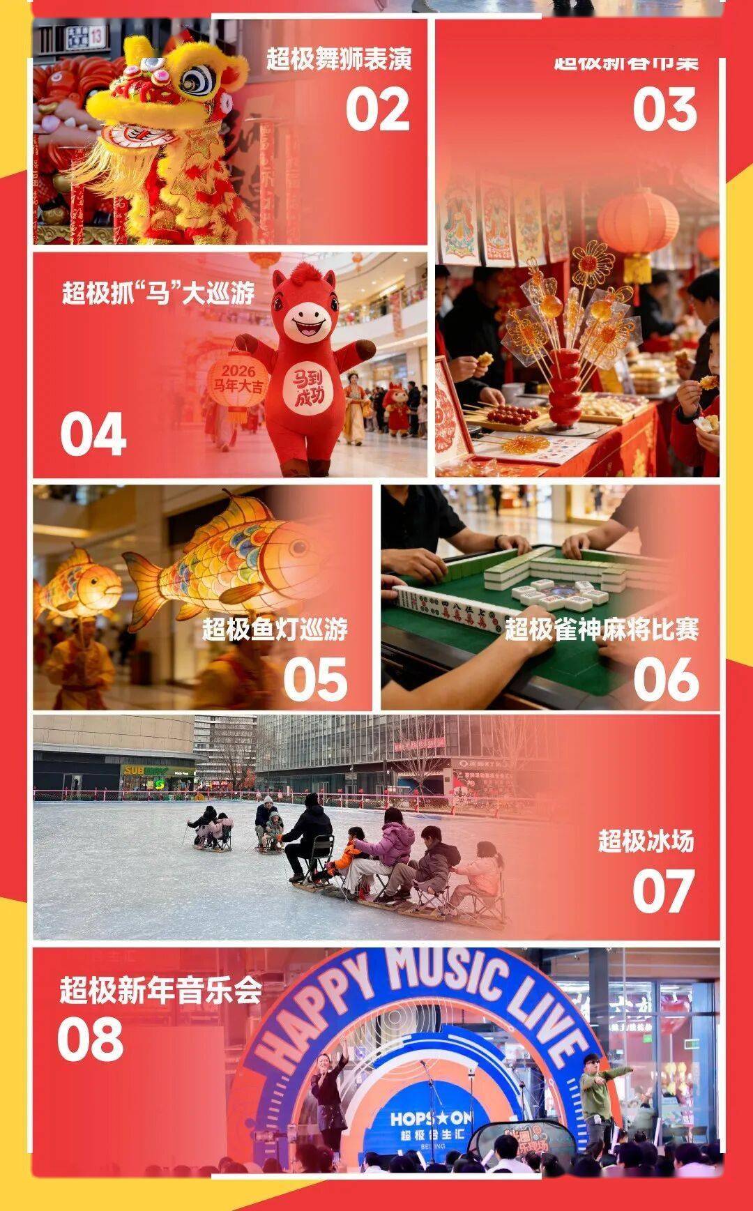 收藏！2026北京各大商圈春節活動彙總來了