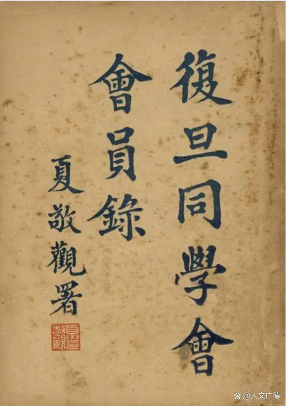 這位廣德中學校長，後來去了哪兒？