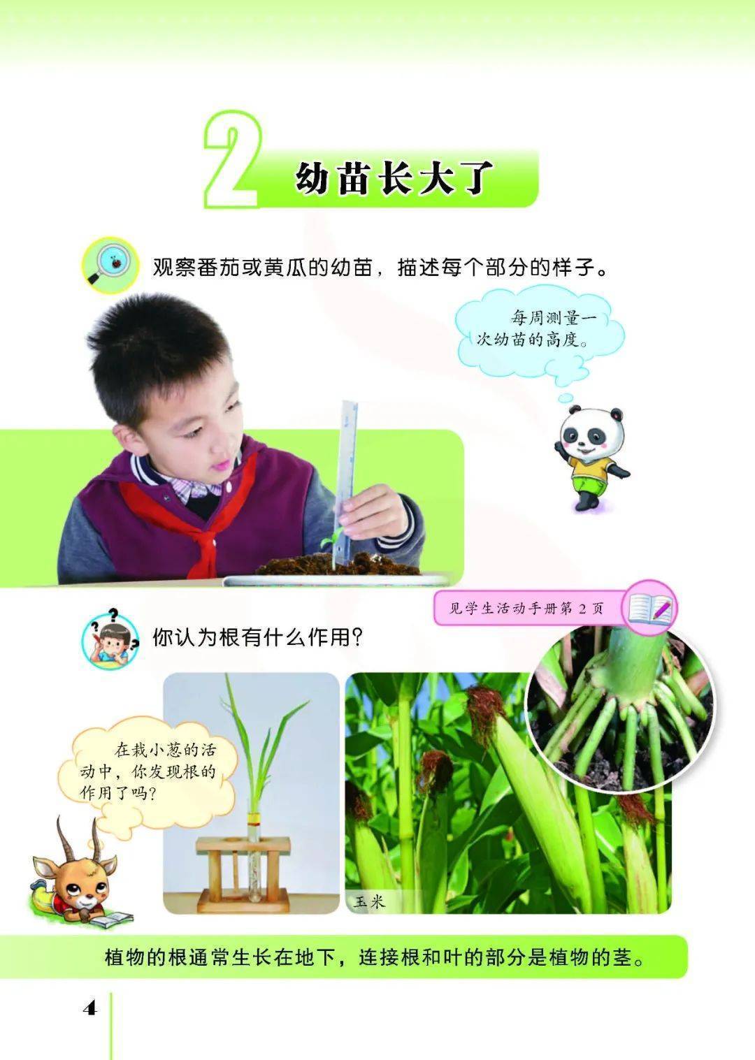 2026蘇教版五年級科學下冊電子課本(PDF高畫質版新教材)