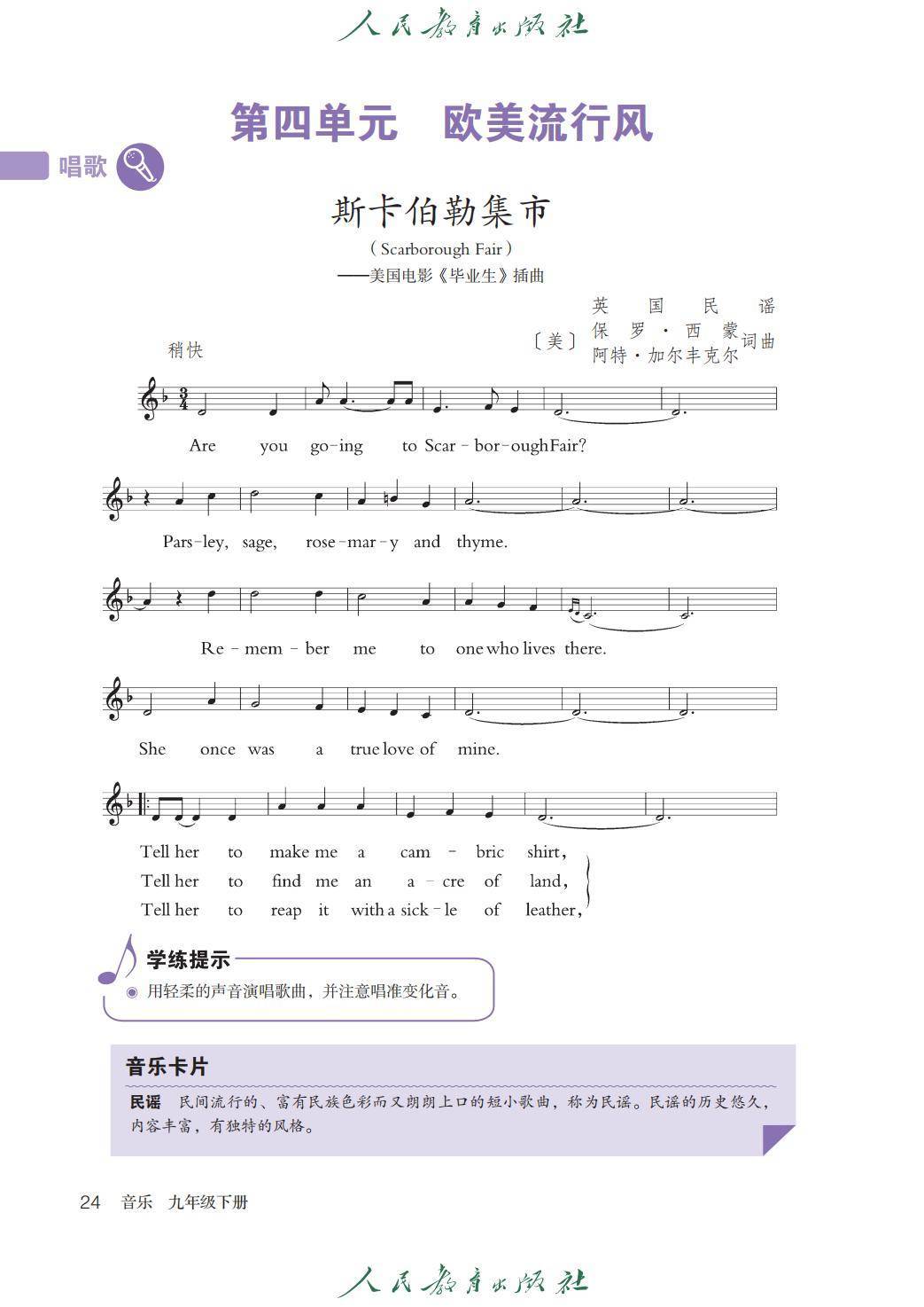 2026人教版九年級音樂下冊電子課本(新教材高畫質PDF版)