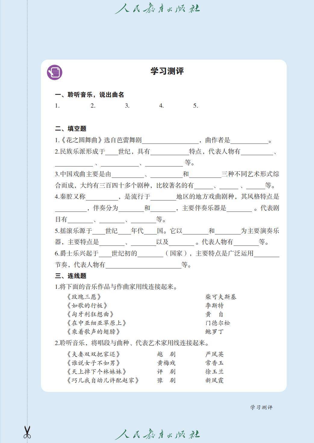 2026人教版九年級音樂下冊電子課本(新教材高畫質PDF版)