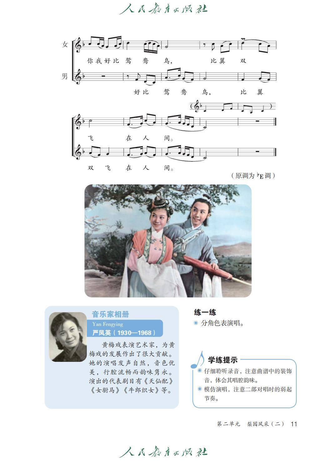 2026人教版九年級音樂下冊電子課本(新教材高畫質PDF版)