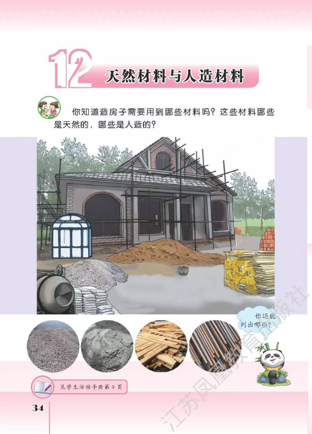 2026蘇教版五年級科學下冊電子課本(PDF高畫質版新教材)