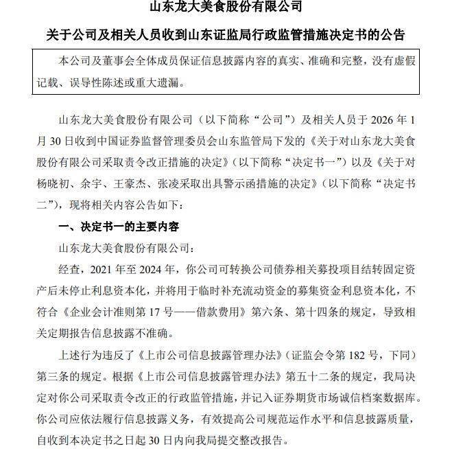 錢沒賺到，賬先亂套！龍大美食的“窟窿”有點大