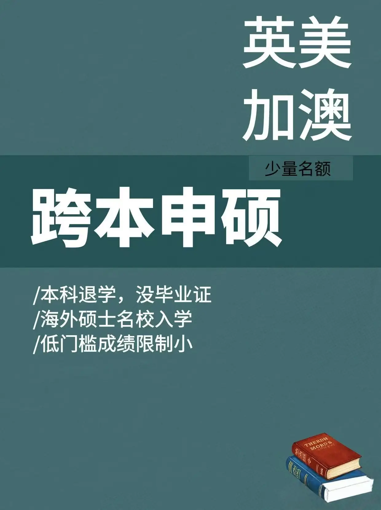 留學生未畢業無法做留服認證？這些補救方案快收藏！