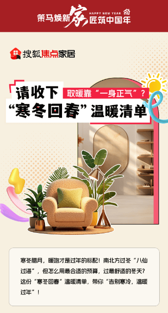 策馬煥新家・匠築中國年｜暖冬篇・伊盾門窗 - 柏曼窗紗一體系統窗