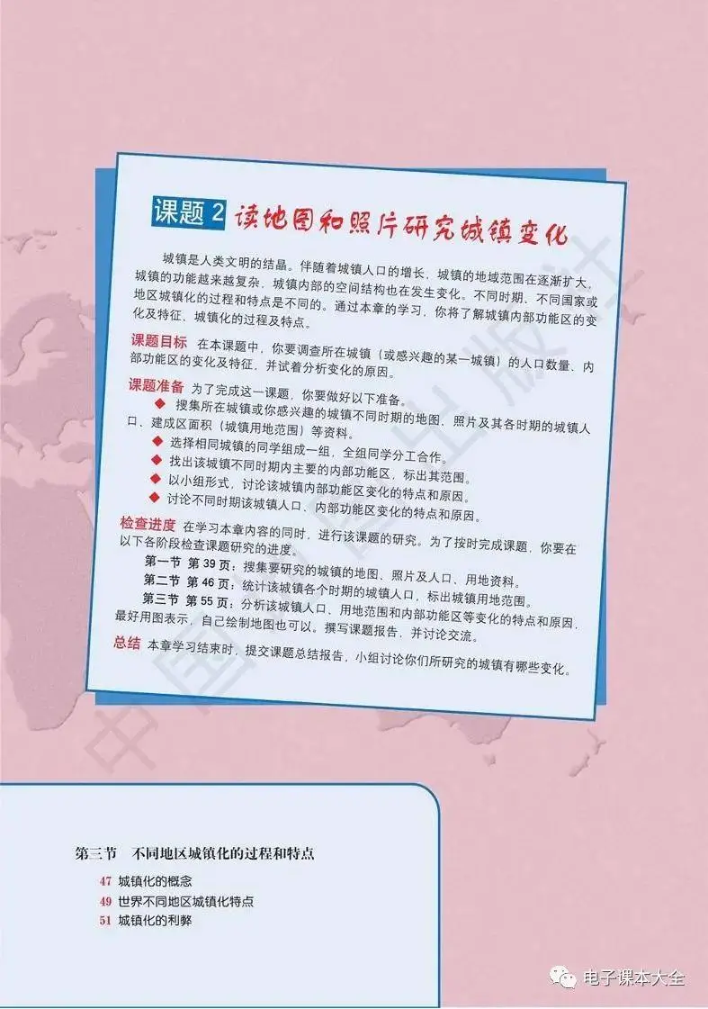 2026中圖版高中地理必修二電子課本(新教材高畫質PDF版)