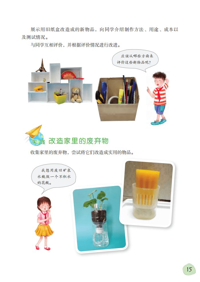 2026粵教版六年級科學下冊電子課本(PDF高畫質版新教材)