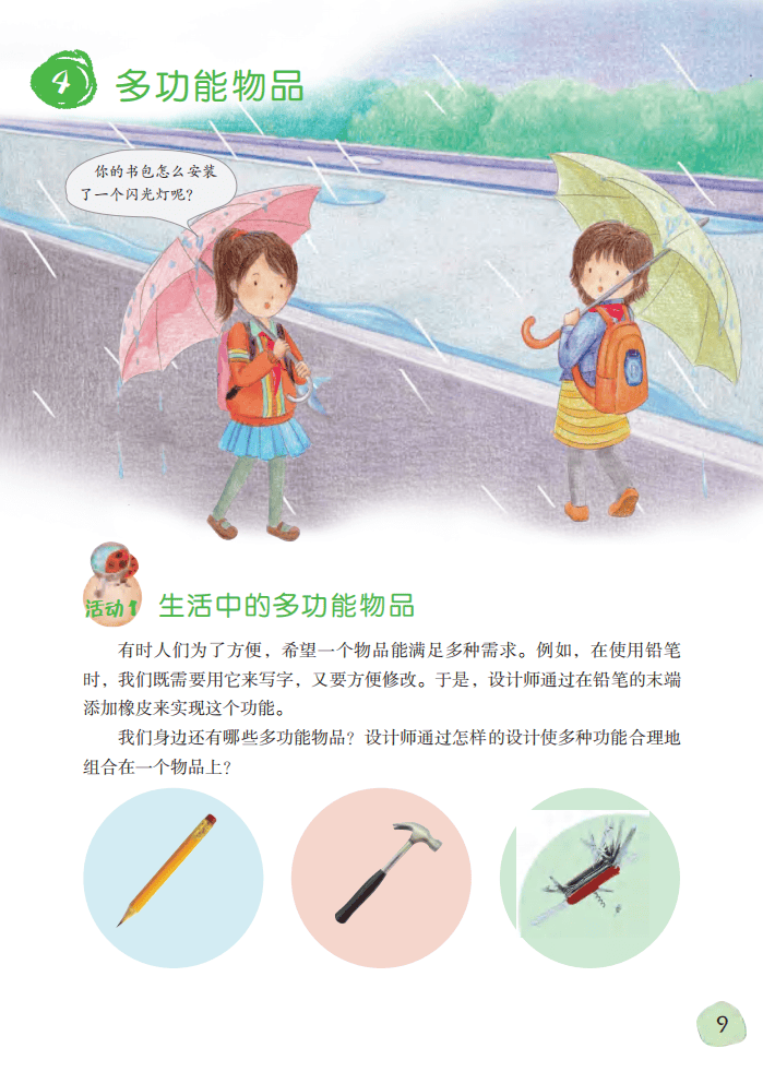 2026粵教版六年級科學下冊電子課本(PDF高畫質版新教材)