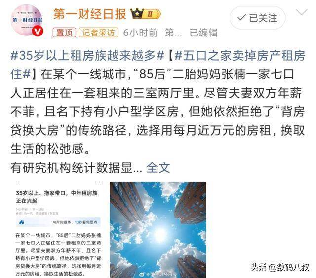 原創年薪不菲卻主動租房！35歲+中年群體正在拋棄“買房執念”