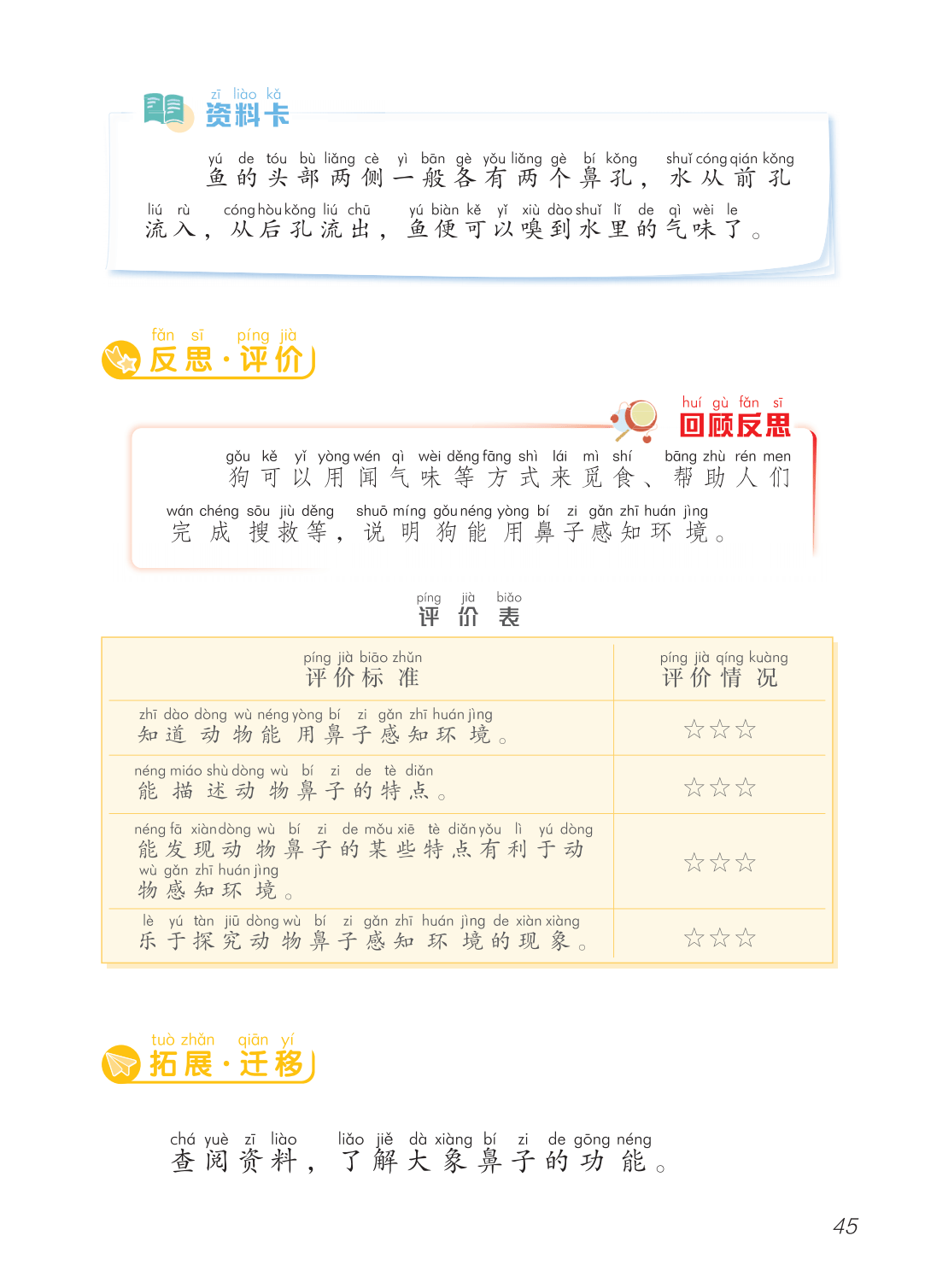 2026青島版一年級科學下冊電子課本(PDF高畫質版新教材)