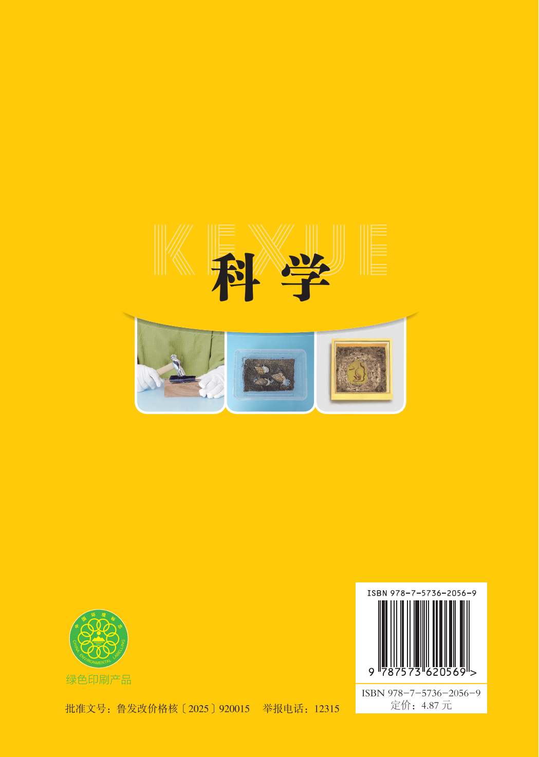 2026青島版一年級科學下冊電子課本(PDF高畫質版新教材)
