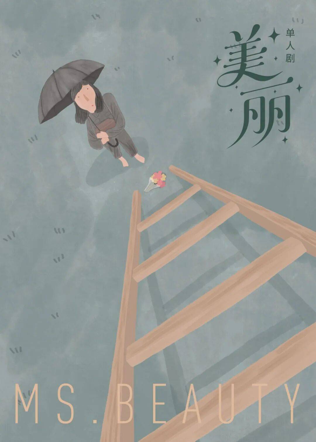 開票 | “她的無限可能”女性劇場演出季