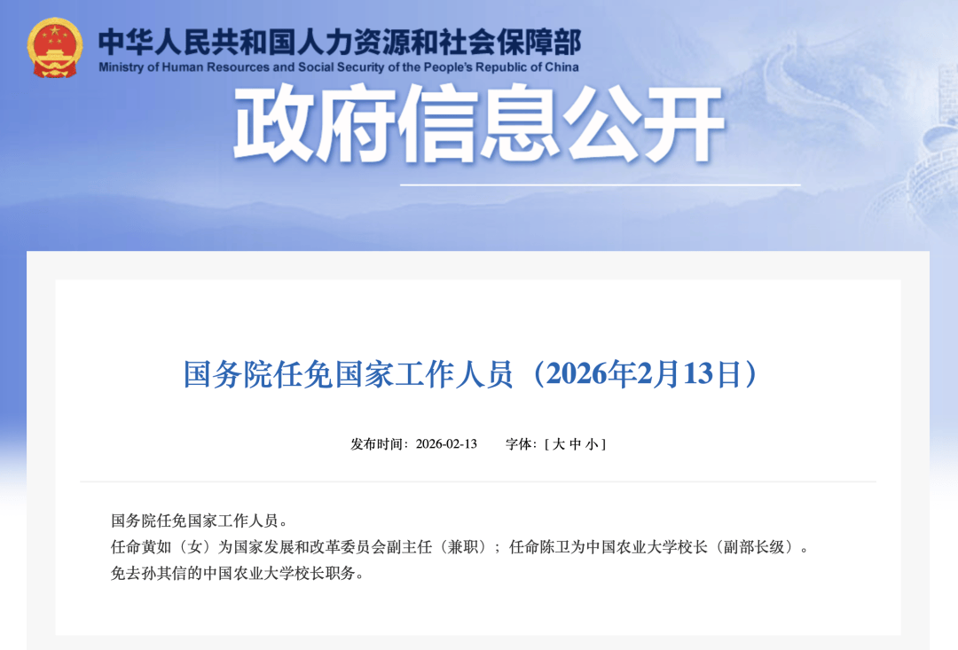 國務院任命陳衛為中國農業大學校長
