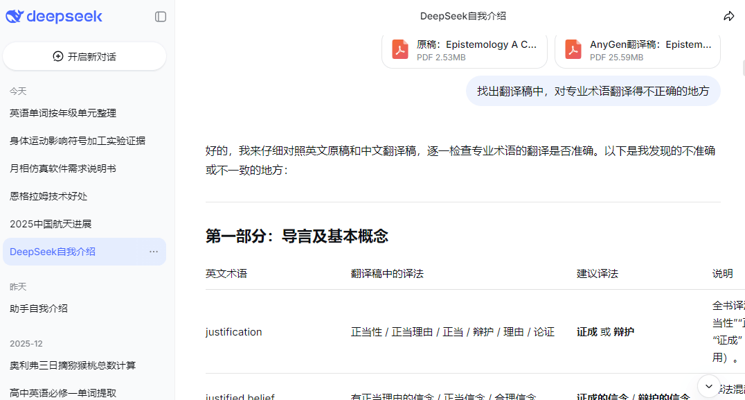 DeepSeek V4灰度上線，一舉解決了論文寫作中的一大難題！