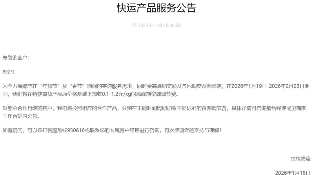 春節期間快遞停運、還要漲價？多家快遞公司回應