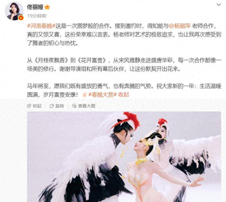 原創佟麗婭回應參加河南春晚，稱和楊麗萍合作舞蹈是圓夢；楊麗萍大讚佟麗婭：不愧是學舞蹈的，合作很舒心，有默契