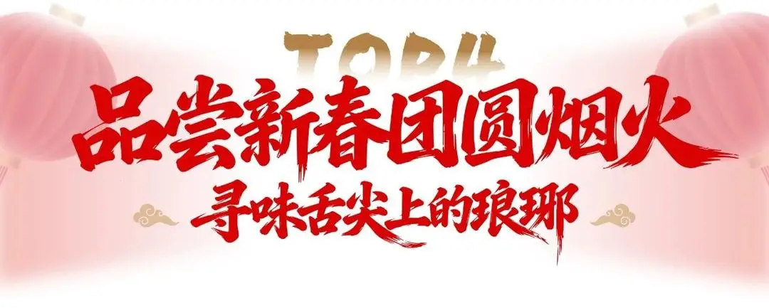 “琅琊年”超全遊玩攻略來襲，速速收藏！