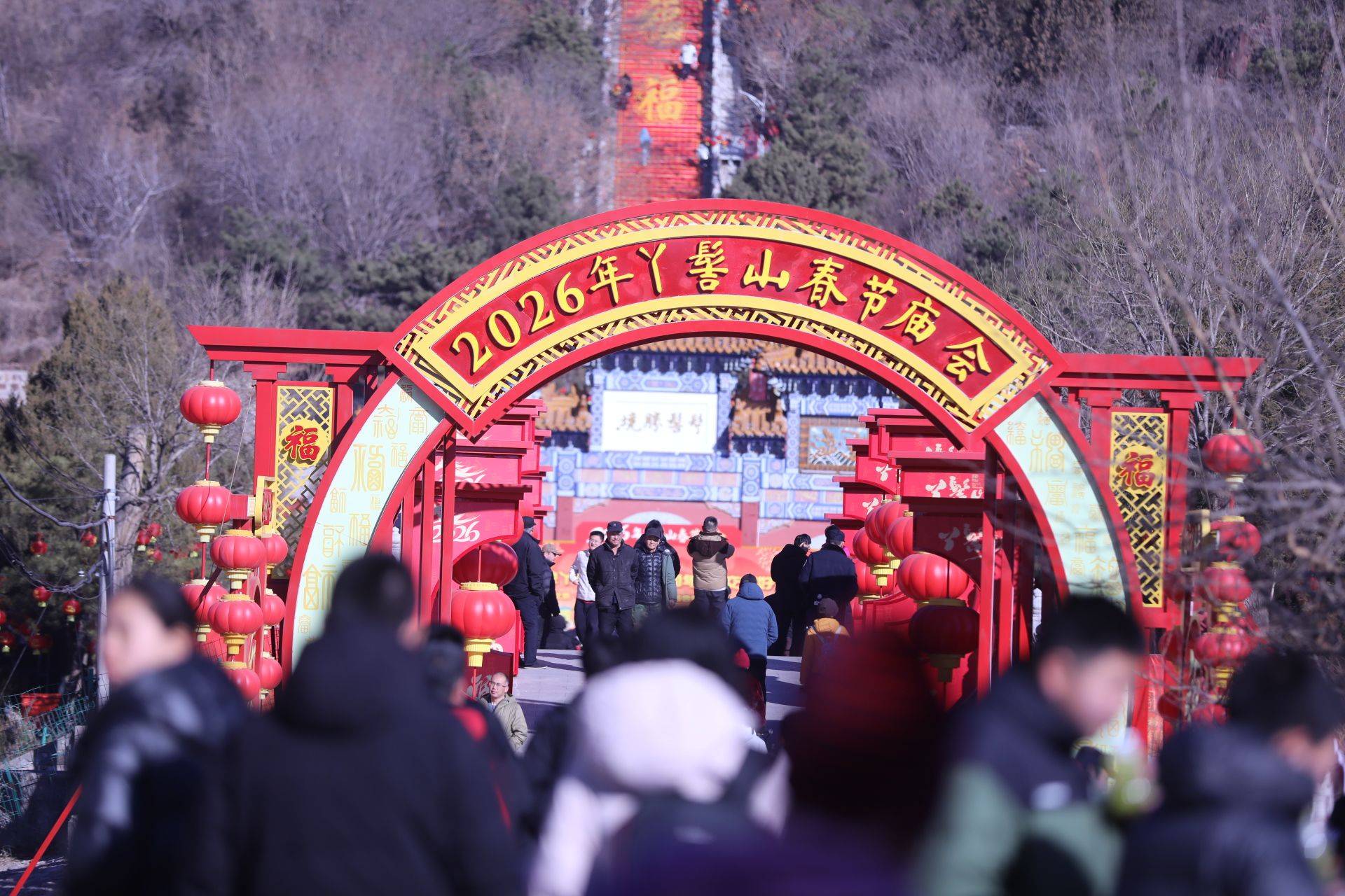 科技賦能中國年，2026年丫髻山春節廟會啟幕