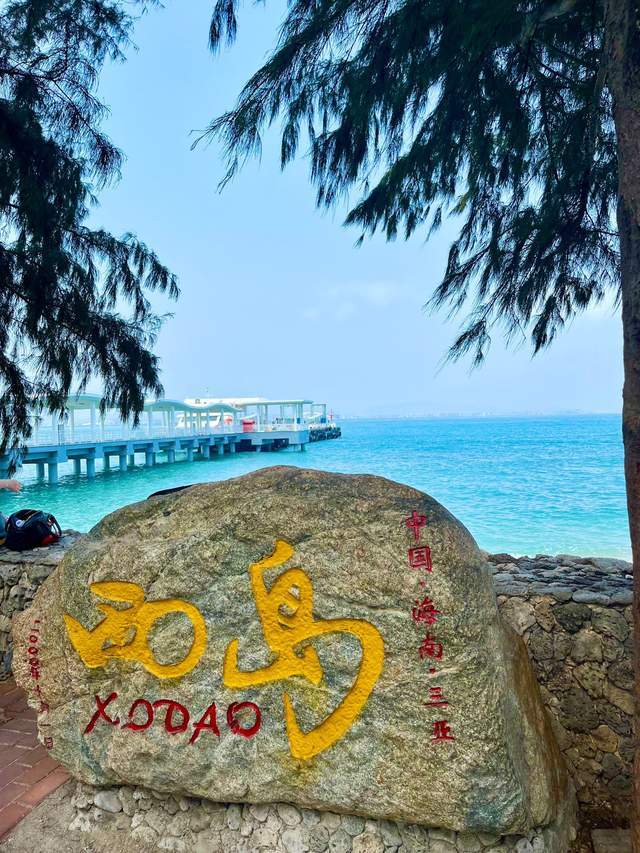 假期帶家人旅遊，海南三亞西島超值得！