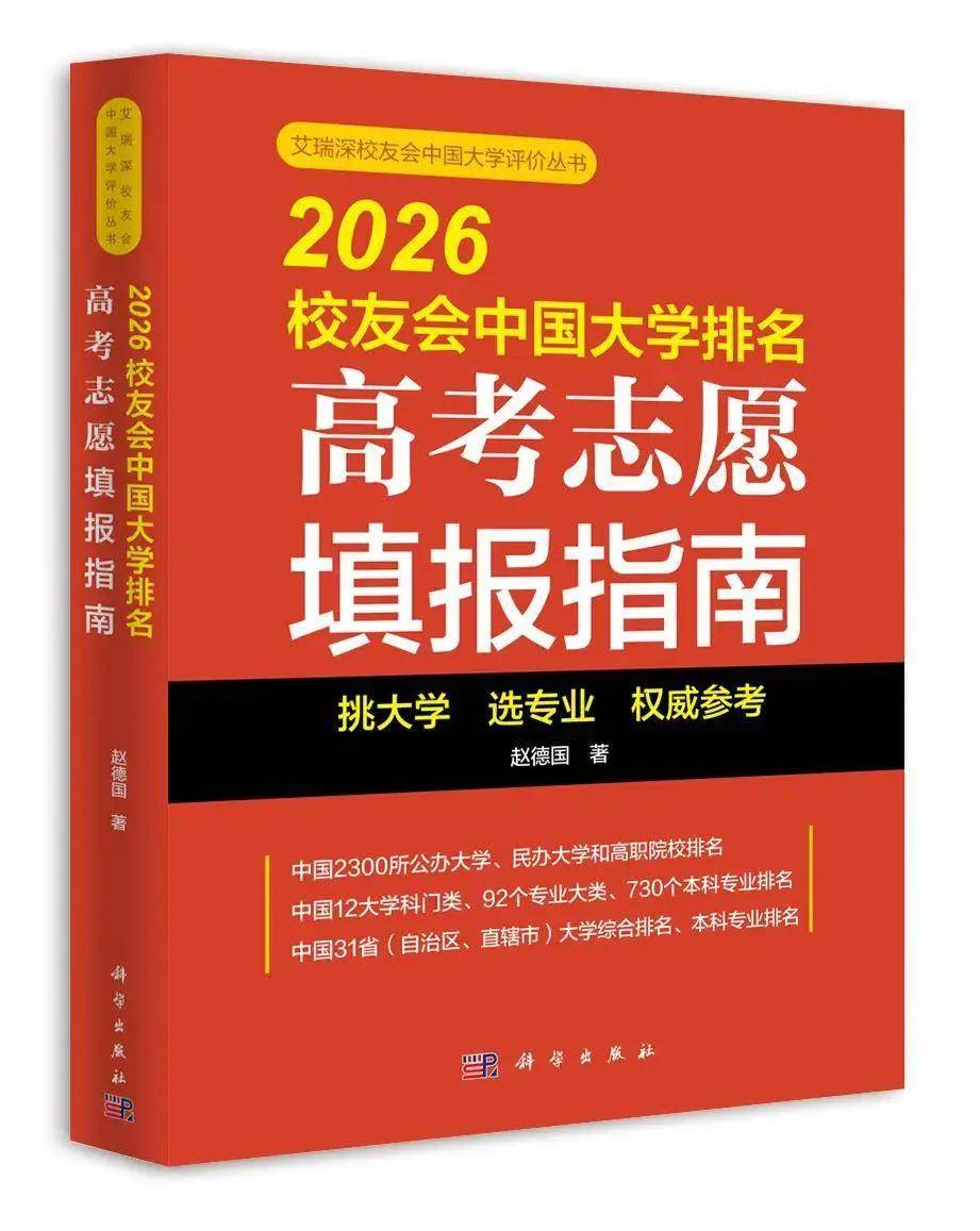 校友會2026唐山市民辦大學排名，華北理工大學輕工學院、華北理工大學冀唐學院前二