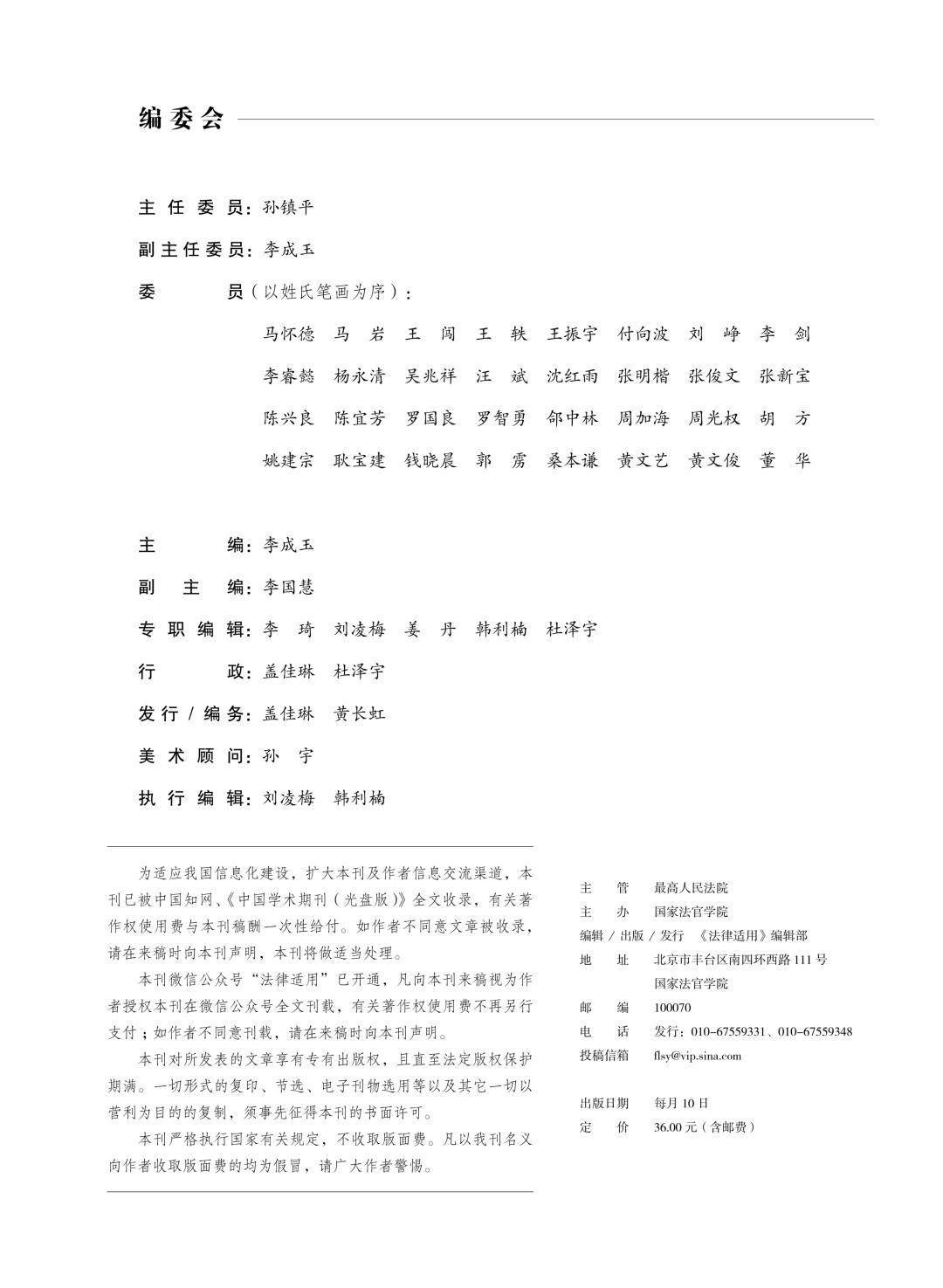 《法律適用》2026年第4期目錄