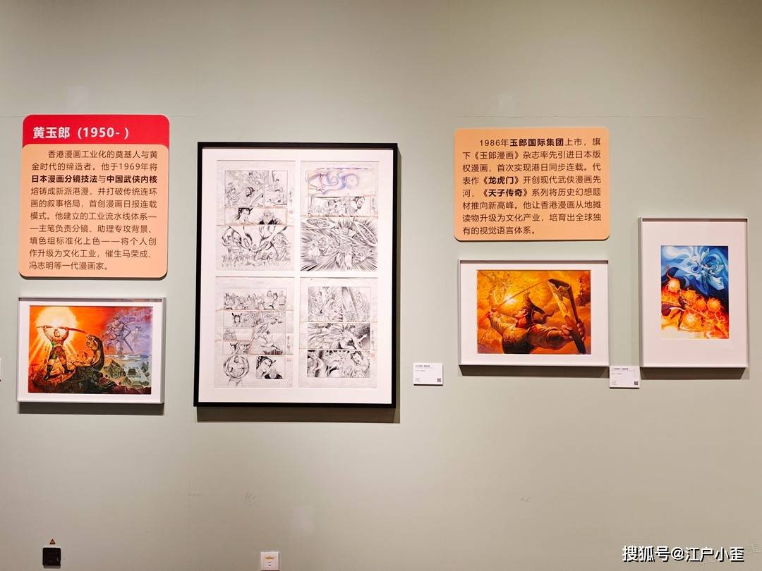 新春遊玩，看看廣州美術館裡的動漫連環畫展