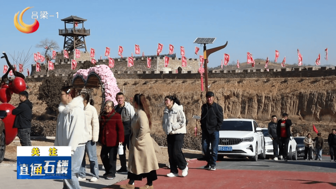 【直通縣市區】【新春走基層】石樓縣崖頭村：“鬧紅火”奏響新春旅遊序曲