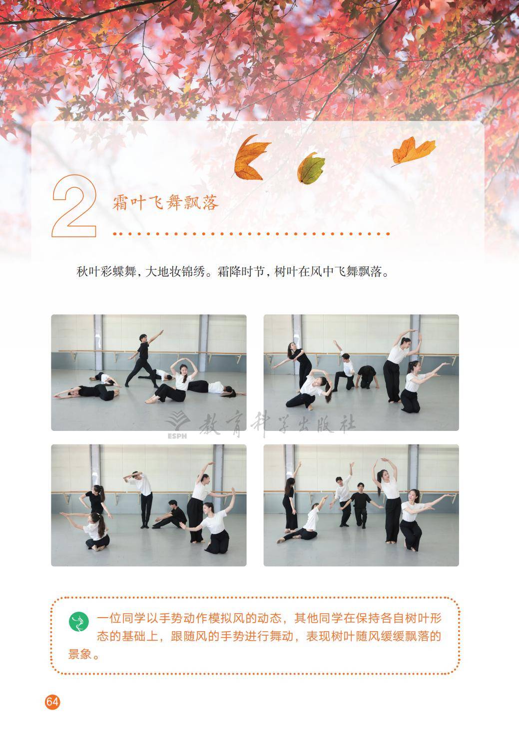 2026教科版八年級舞蹈(下冊)電子課本(PDF版新教材)