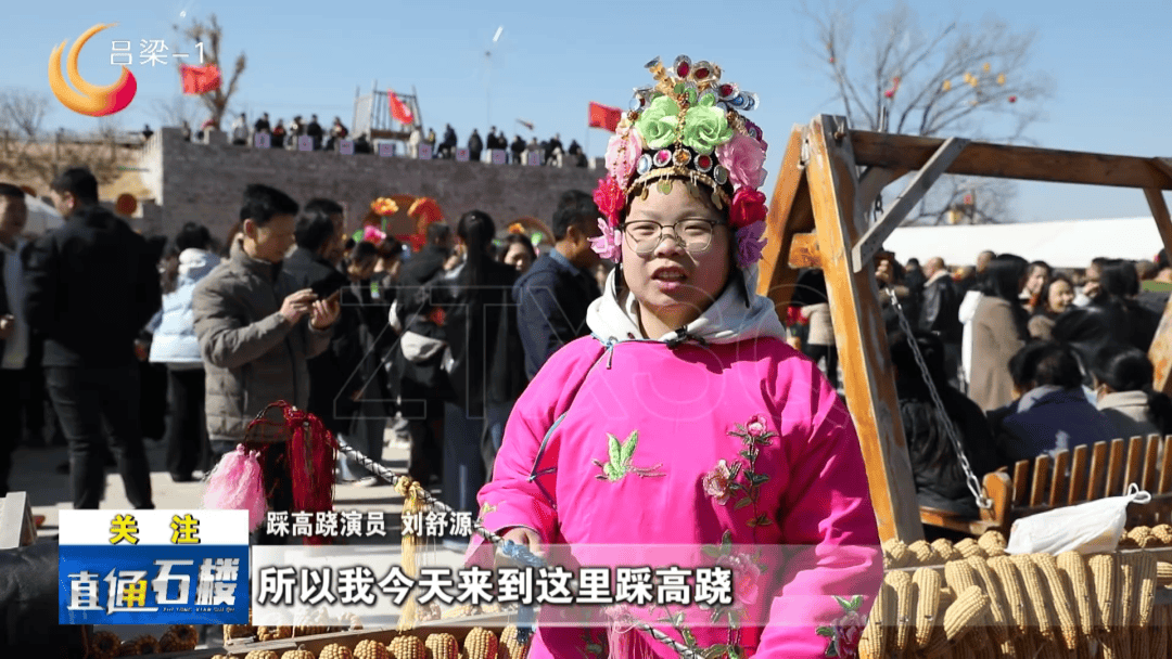 【直通縣市區】【新春走基層】石樓縣崖頭村：“鬧紅火”奏響新春旅遊序曲