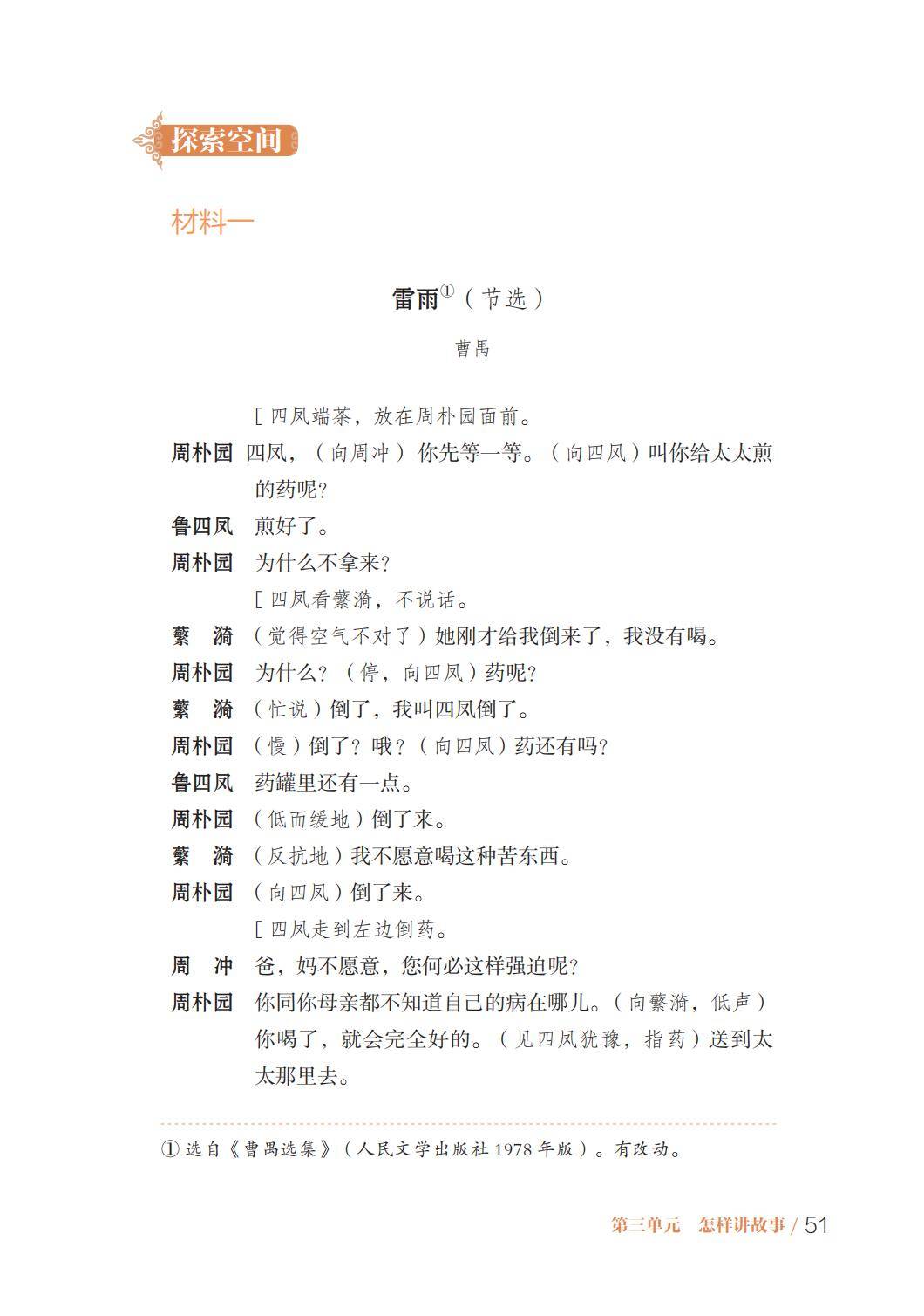 2026魯教版八年級戲劇(下冊)電子課本(PDF版新教材)