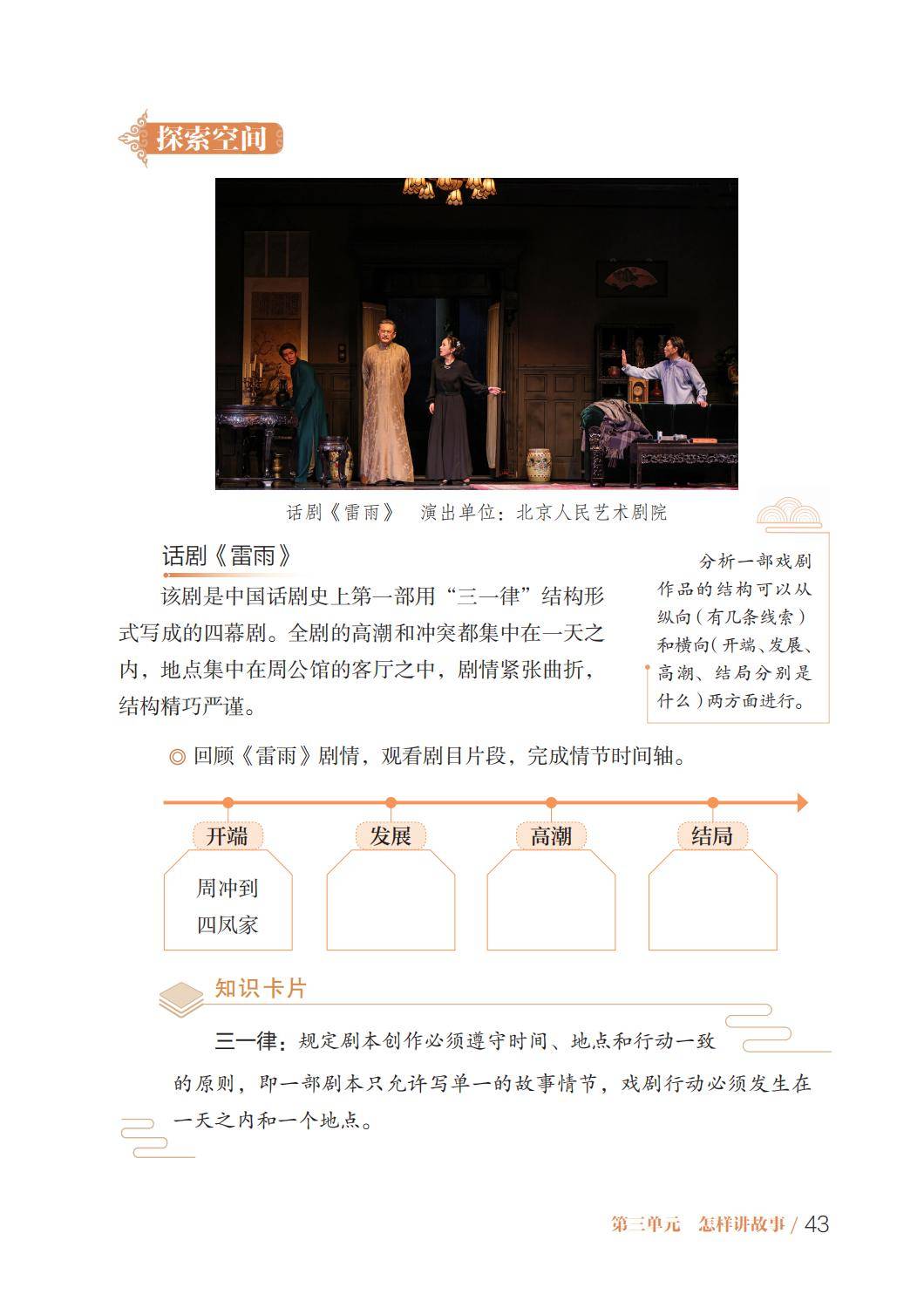 2026魯教版八年級戲劇(下冊)電子課本(PDF版新教材)