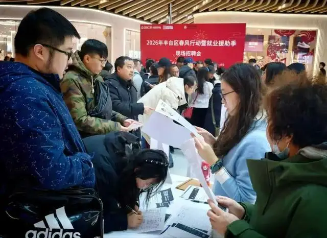 豐臺首個公共就業服務年來啦！首場招聘會火熱開場！