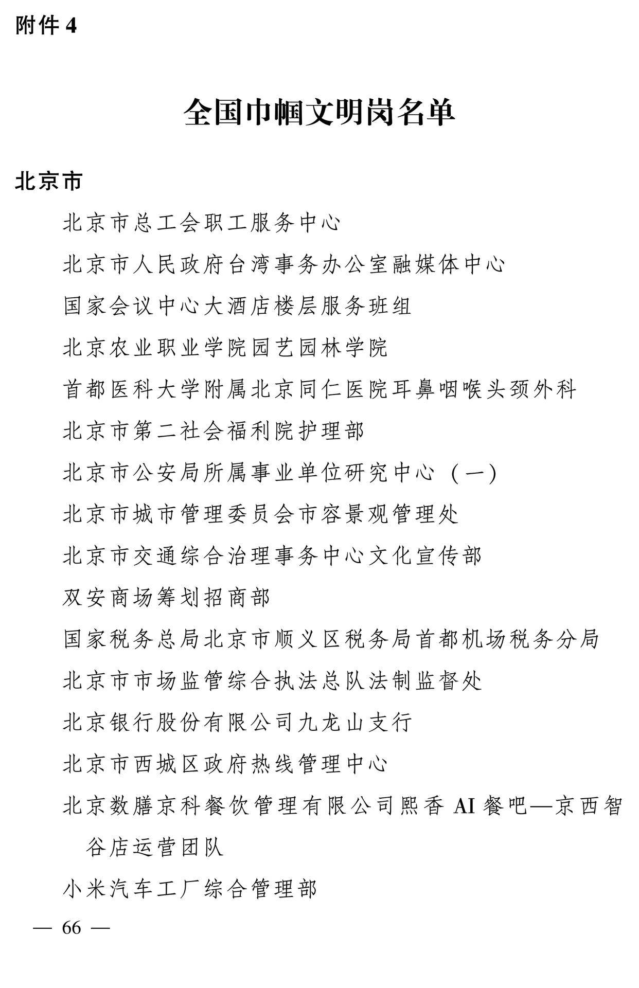 598名女性獲全國三八紅旗手稱號，全名單如下